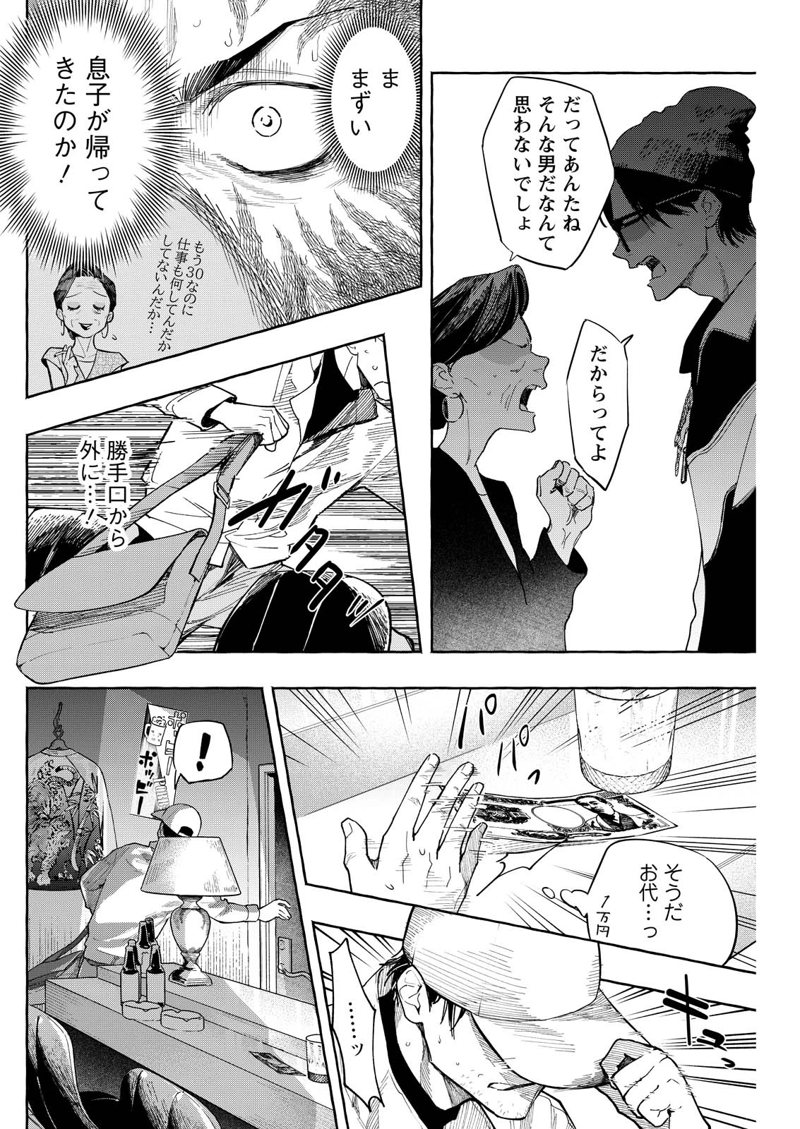 俺ではない炎上 第7話 - 14