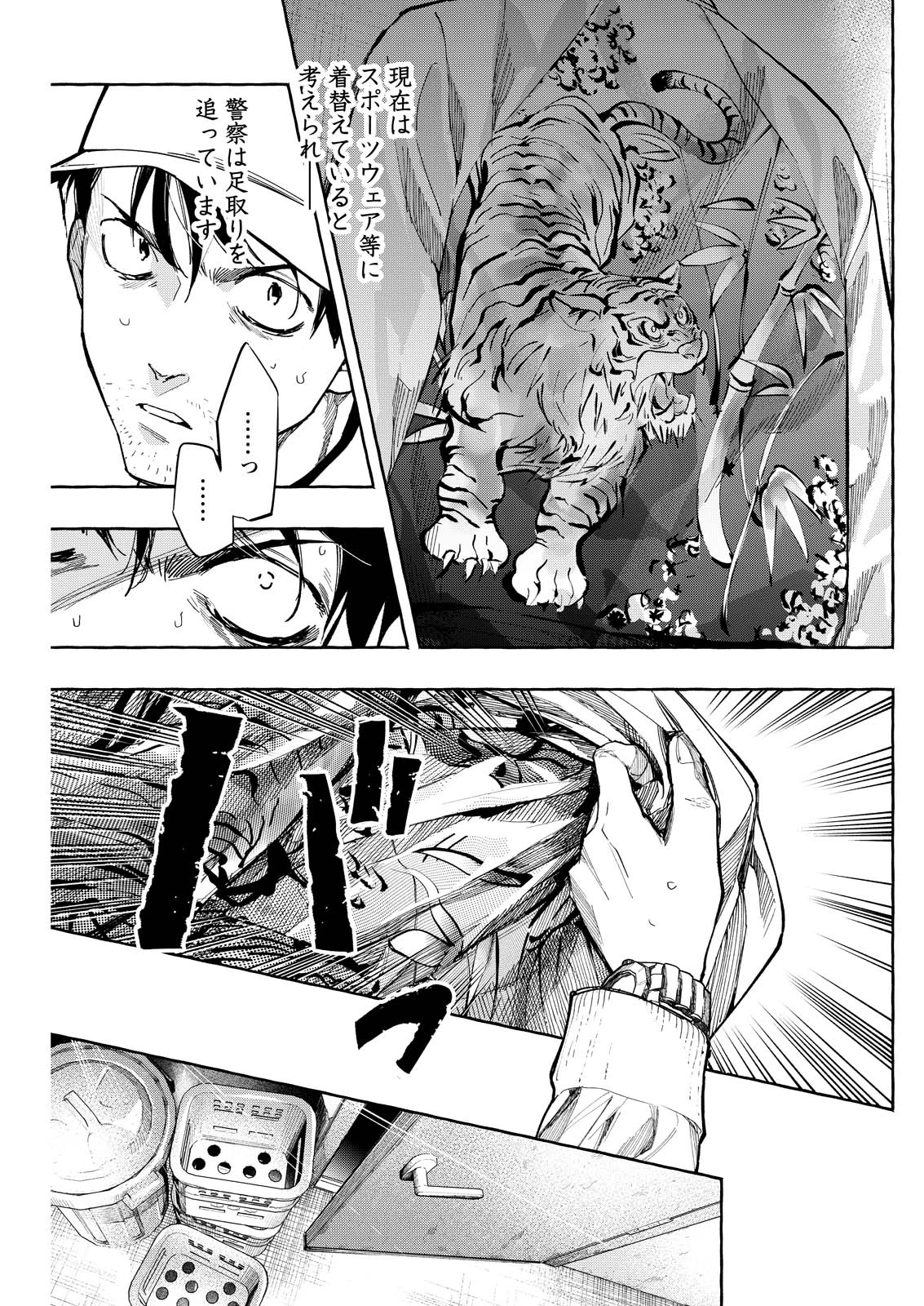 俺ではない炎上 第7話 - 15