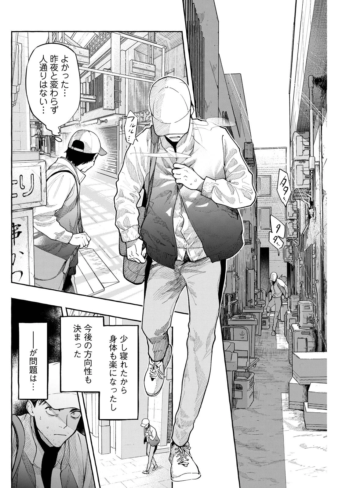 俺ではない炎上 第7話 - 16