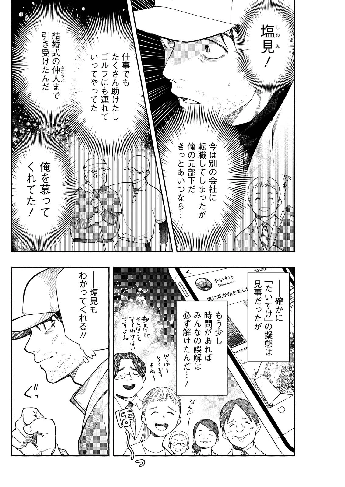 俺ではない炎上 第7話 - 18