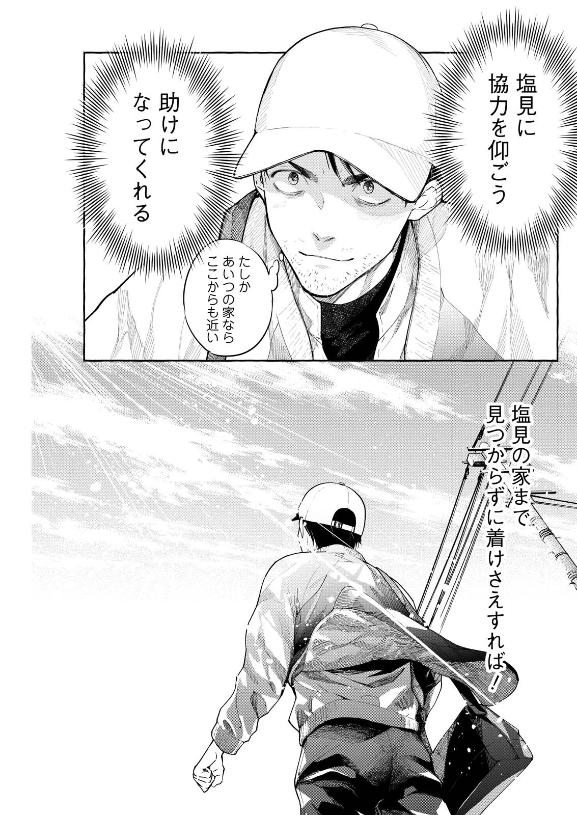 俺ではない炎上 第7話 - 19