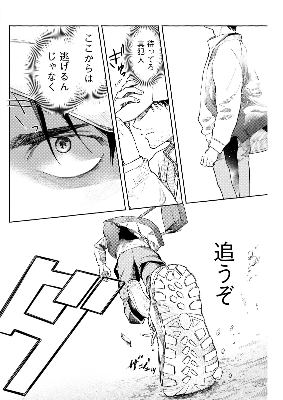 俺ではない炎上 第7話 - 20