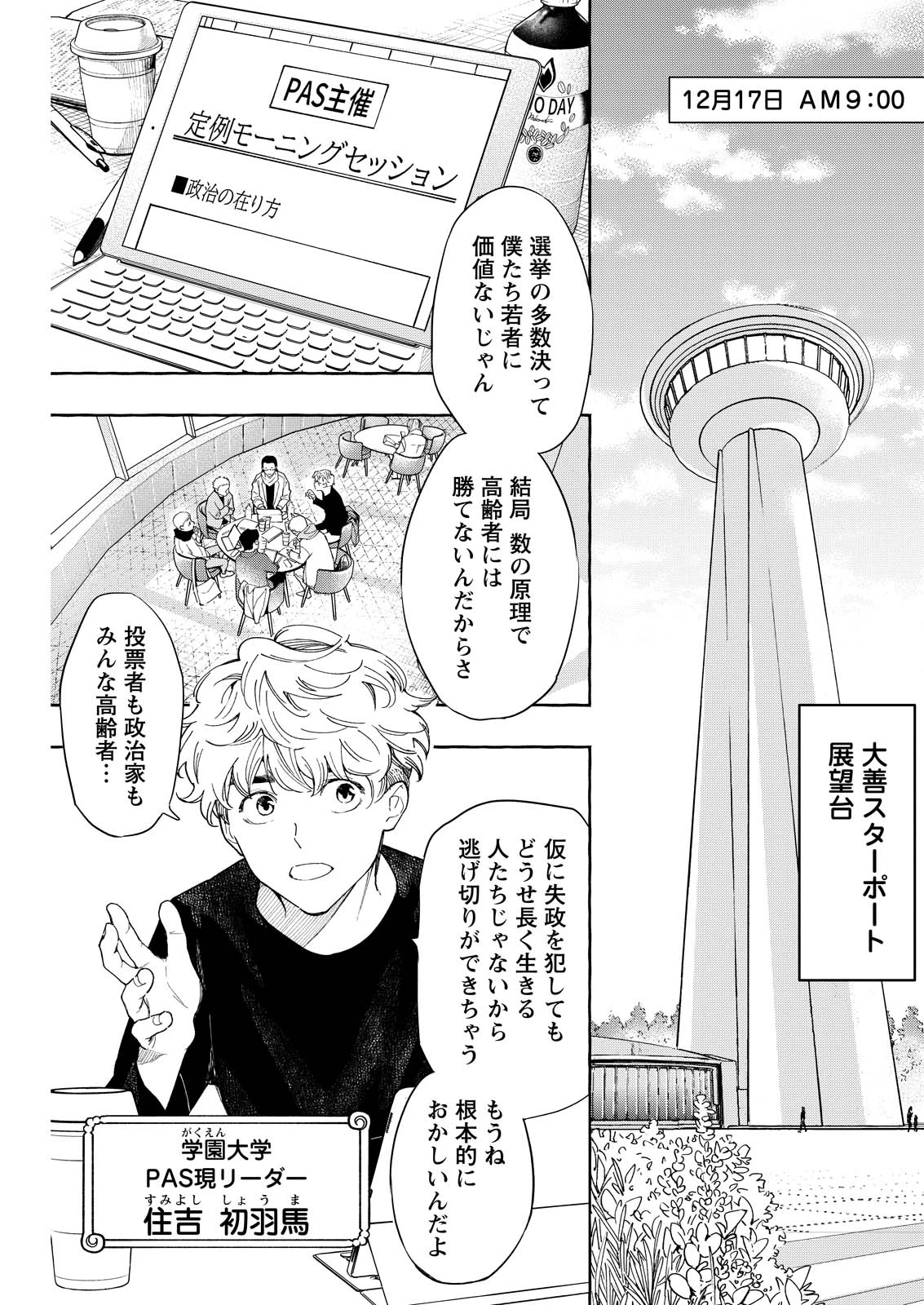 俺ではない炎上 第7話 - 21