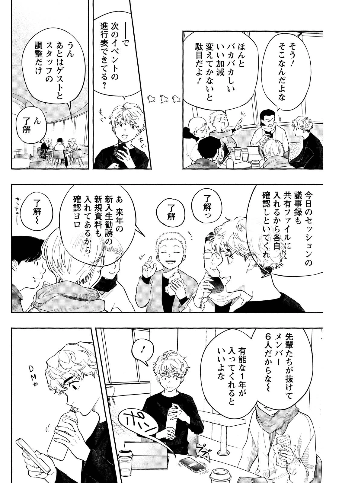 俺ではない炎上 第7話 - 22