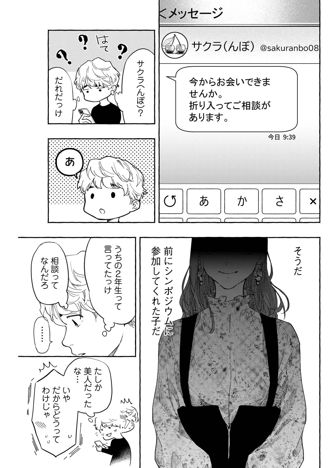 俺ではない炎上 第7話 - 23