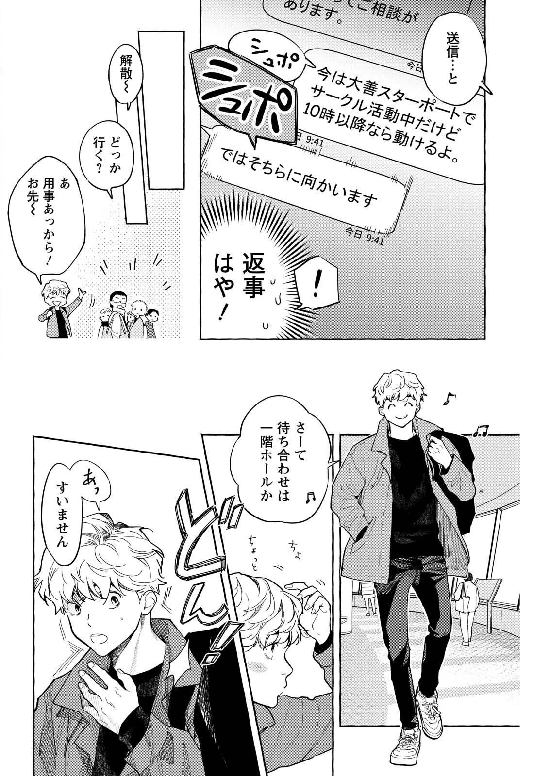 俺ではない炎上 第7話 - 24