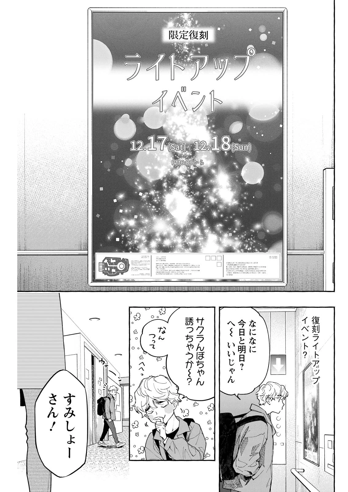 俺ではない炎上 第7話 - 27