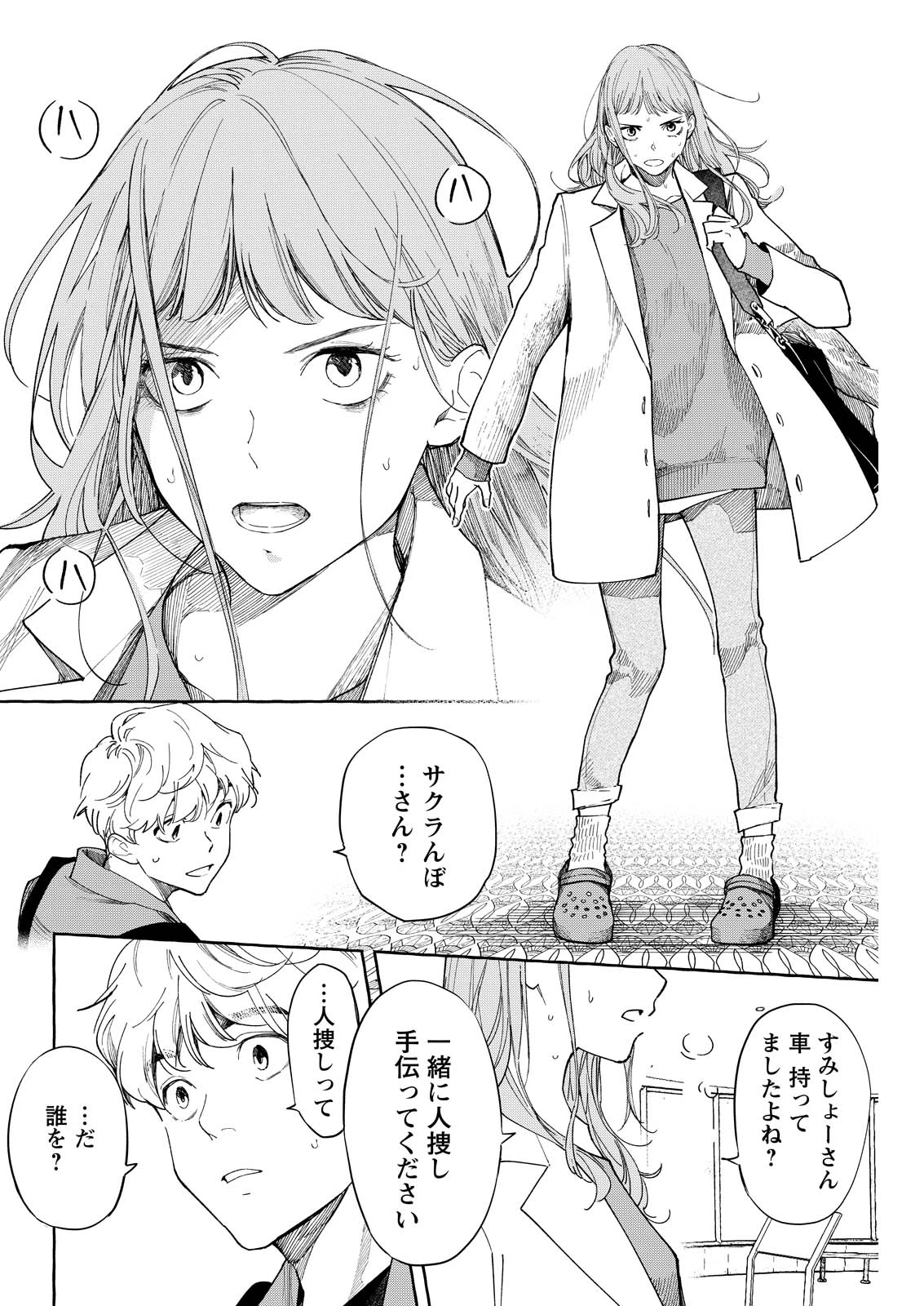 俺ではない炎上 第7話 - 28