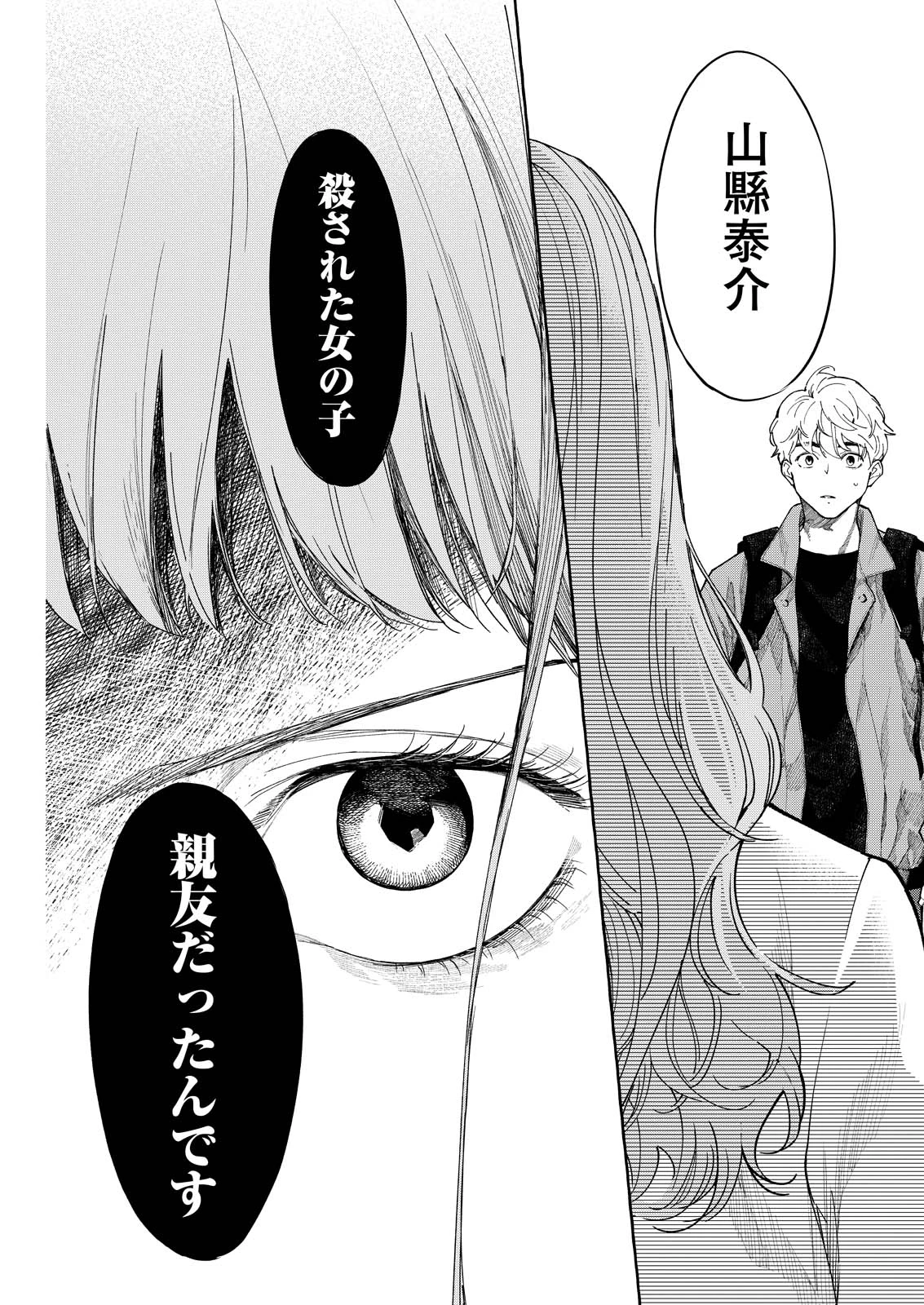 俺ではない炎上 第7話 - 29