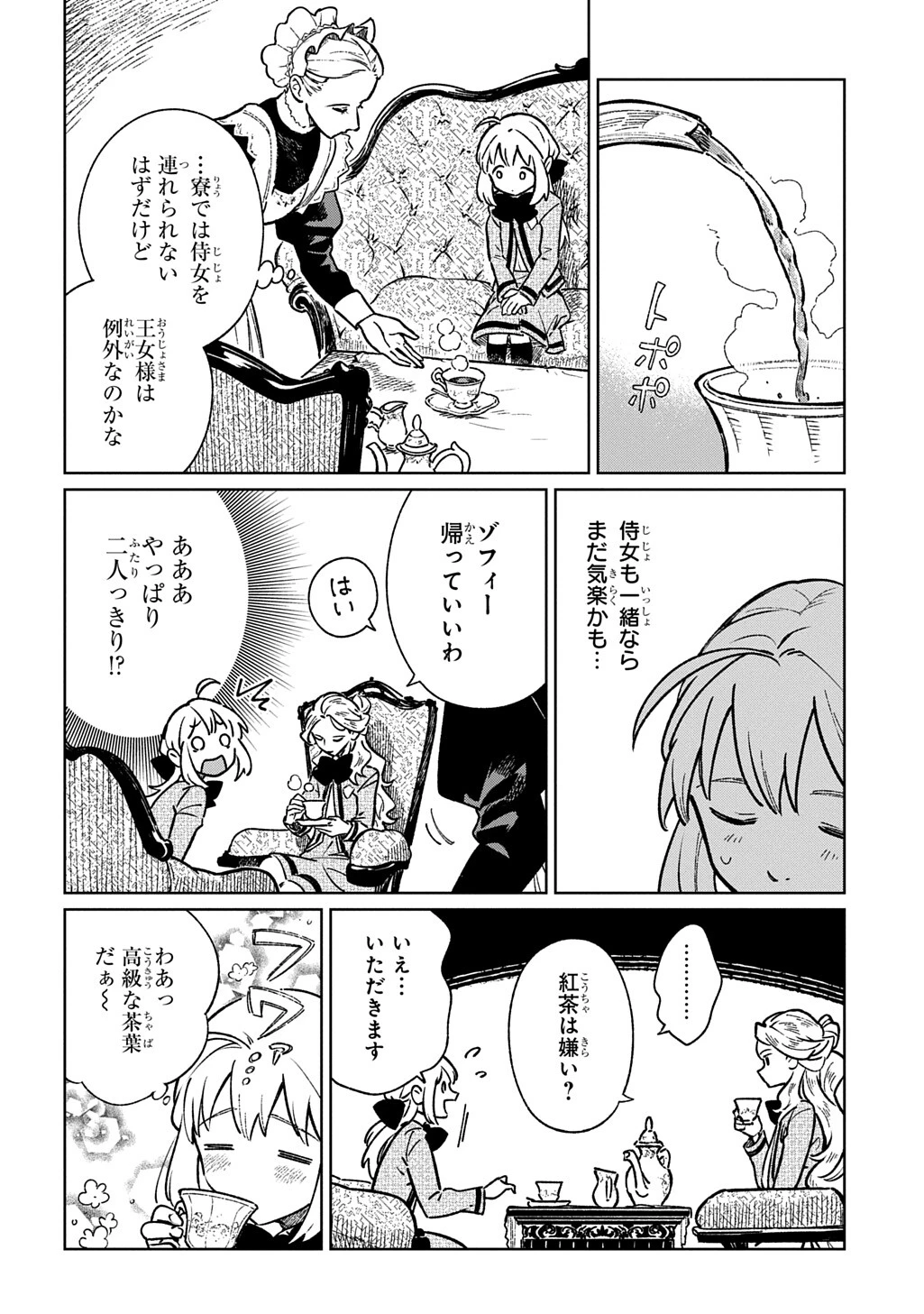 異世界に来たけど、生活魔法しか使えません THE COMIC 第5話 - 2