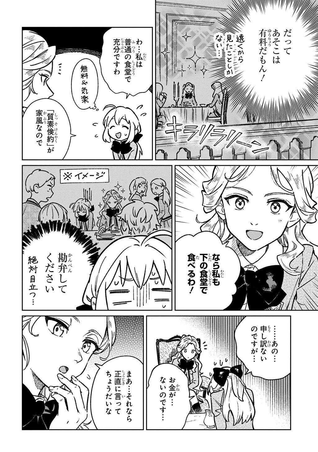 異世界に来たけど、生活魔法しか使えません THE COMIC 第5話 - 4