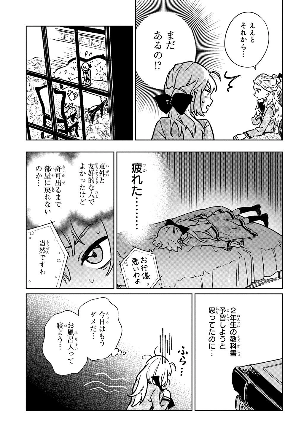 異世界に来たけど、生活魔法しか使えません THE COMIC 第5話 - 7