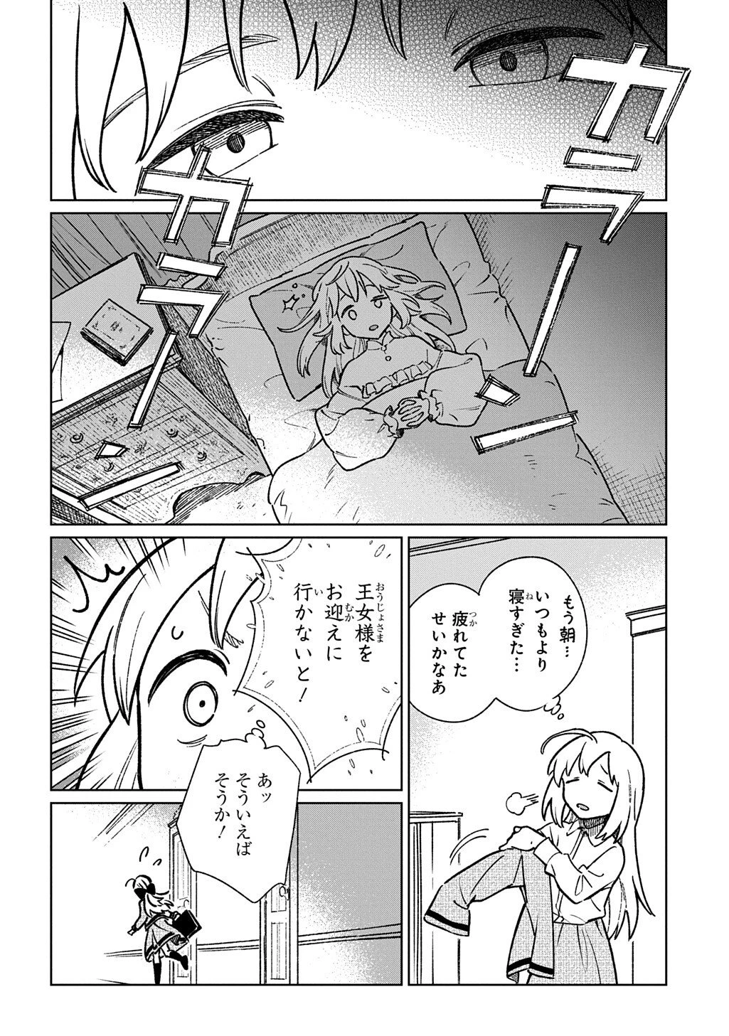 異世界に来たけど、生活魔法しか使えません THE COMIC 第5話 - 8