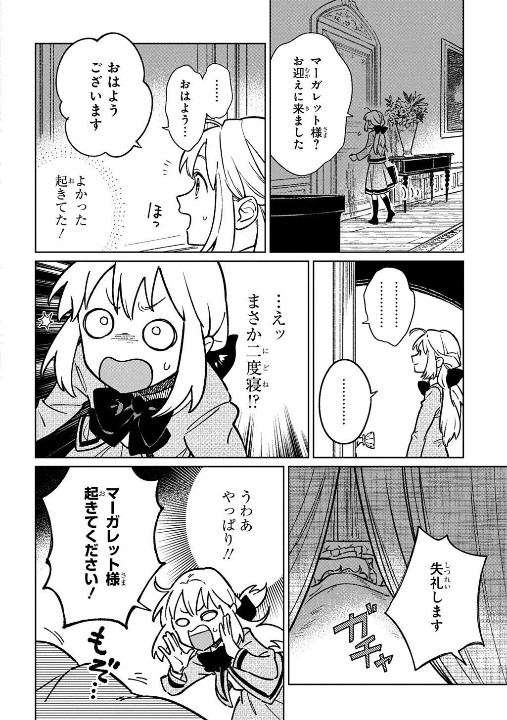 異世界に来たけど、生活魔法しか使えません THE COMIC 第5話 - 10