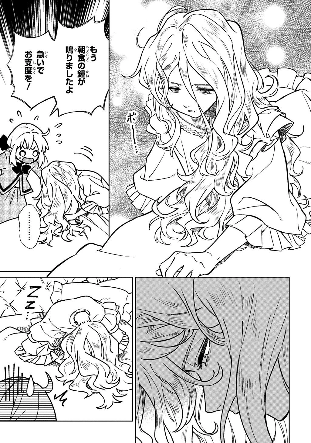 異世界に来たけど、生活魔法しか使えません THE COMIC 第5話 - 11