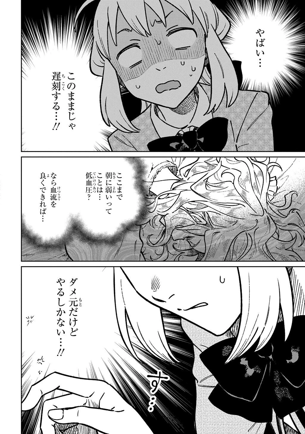 異世界に来たけど、生活魔法しか使えません THE COMIC 第5話 - 12