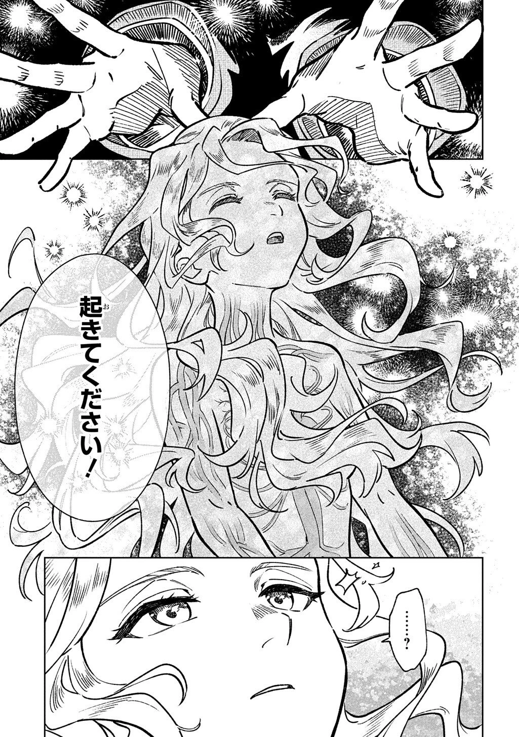 異世界に来たけど、生活魔法しか使えません THE COMIC 第5話 - 13