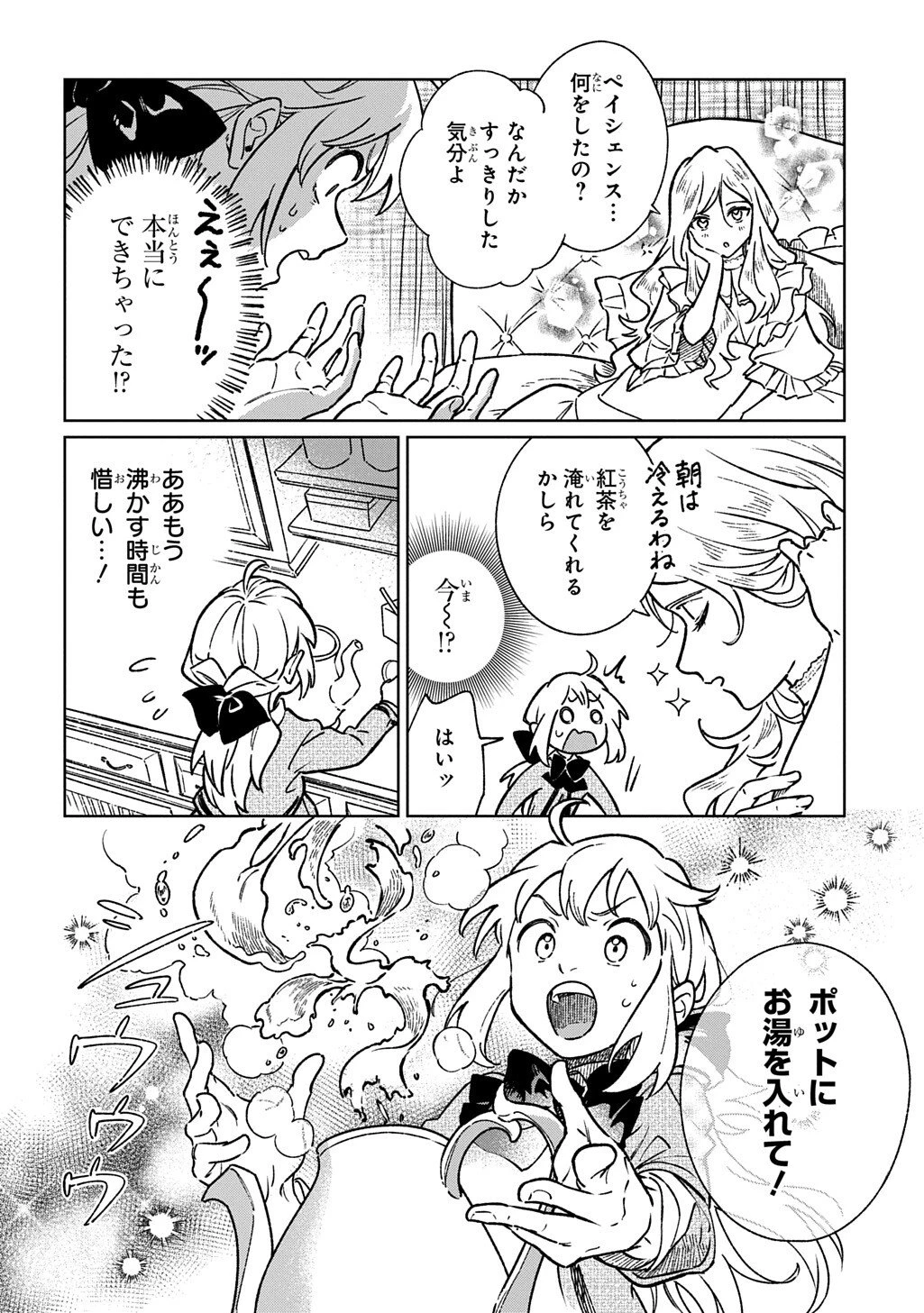 異世界に来たけど、生活魔法しか使えません THE COMIC 第5話 - 14