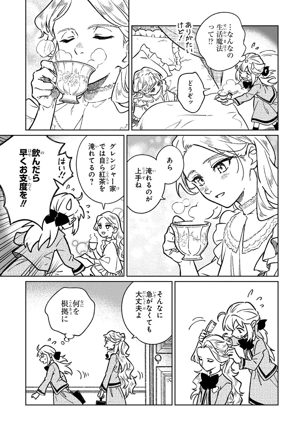 異世界に来たけど、生活魔法しか使えません THE COMIC 第5話 - 15