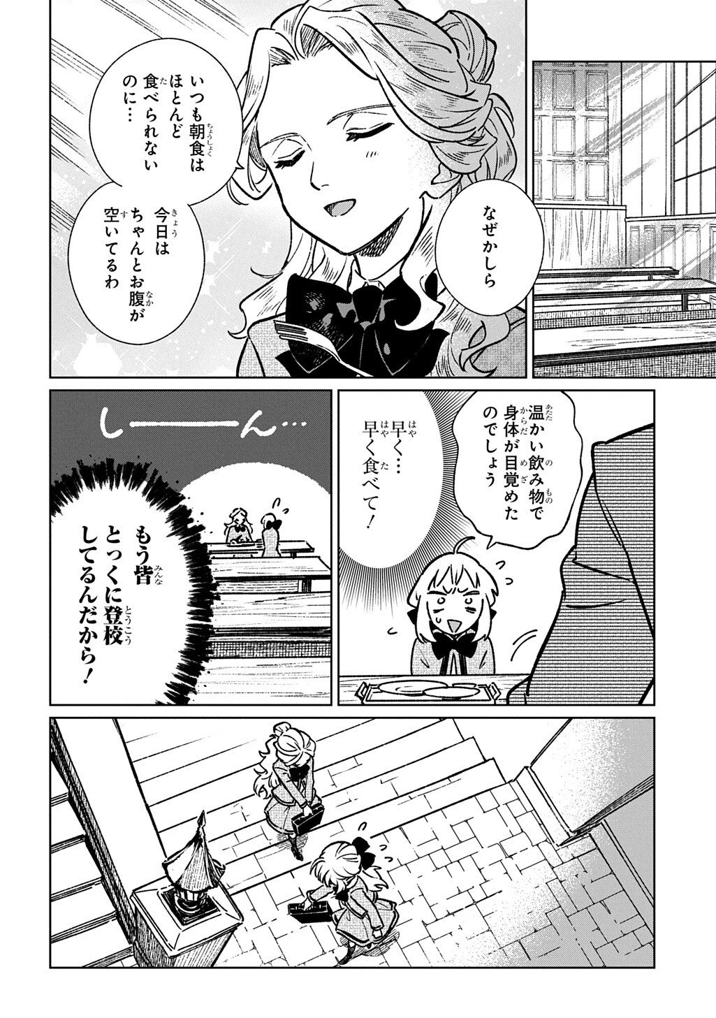 異世界に来たけど、生活魔法しか使えません THE COMIC 第5話 - 16