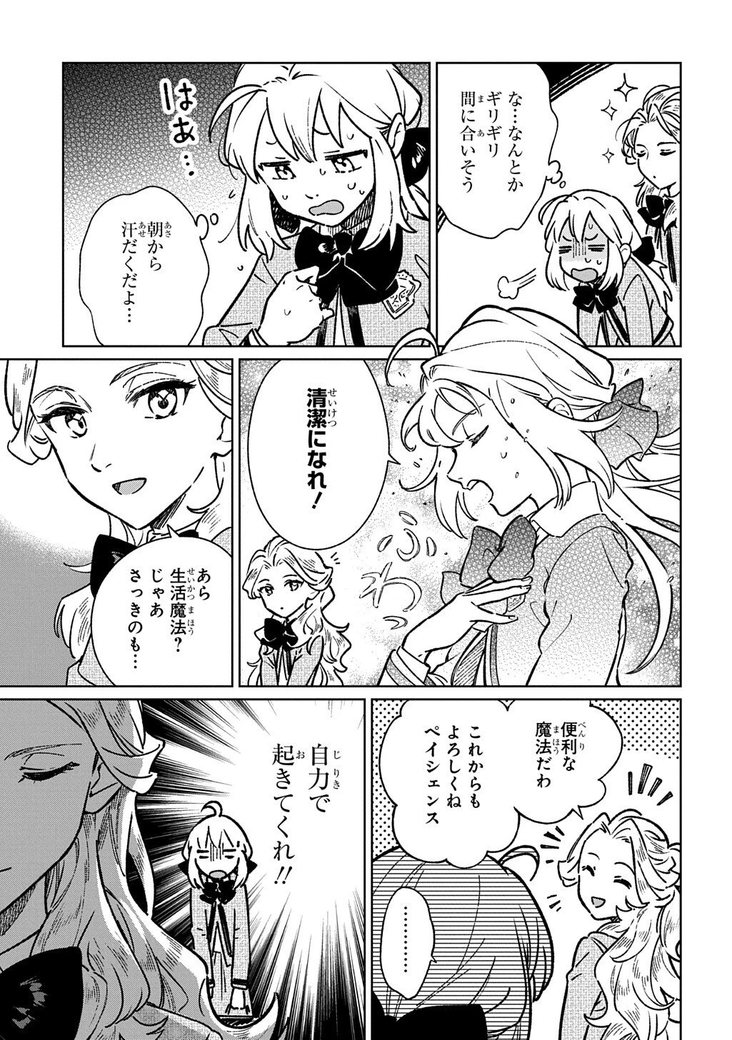 異世界に来たけど、生活魔法しか使えません THE COMIC 第5話 - 17