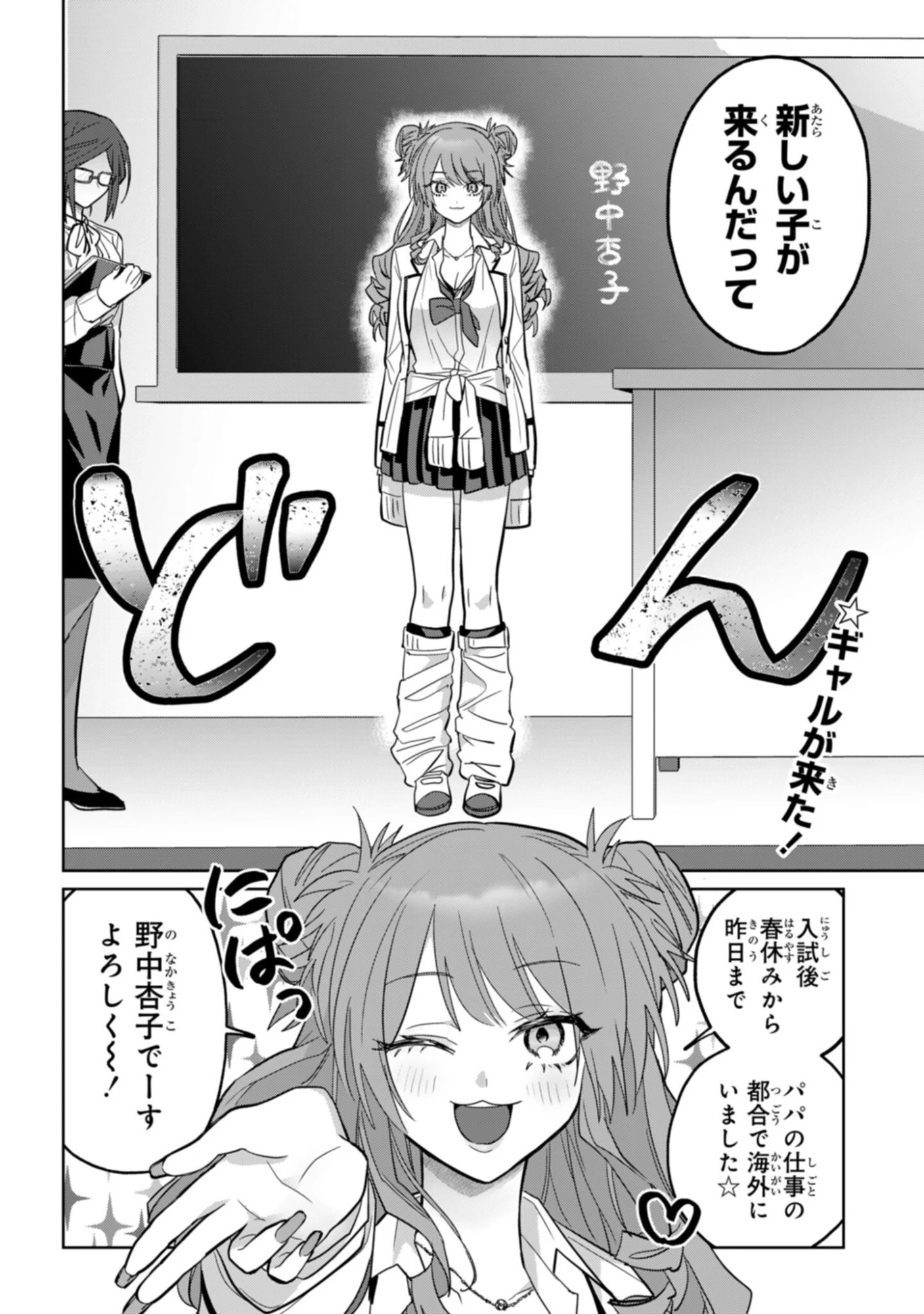 ボイタボイネ 第12話 - 2