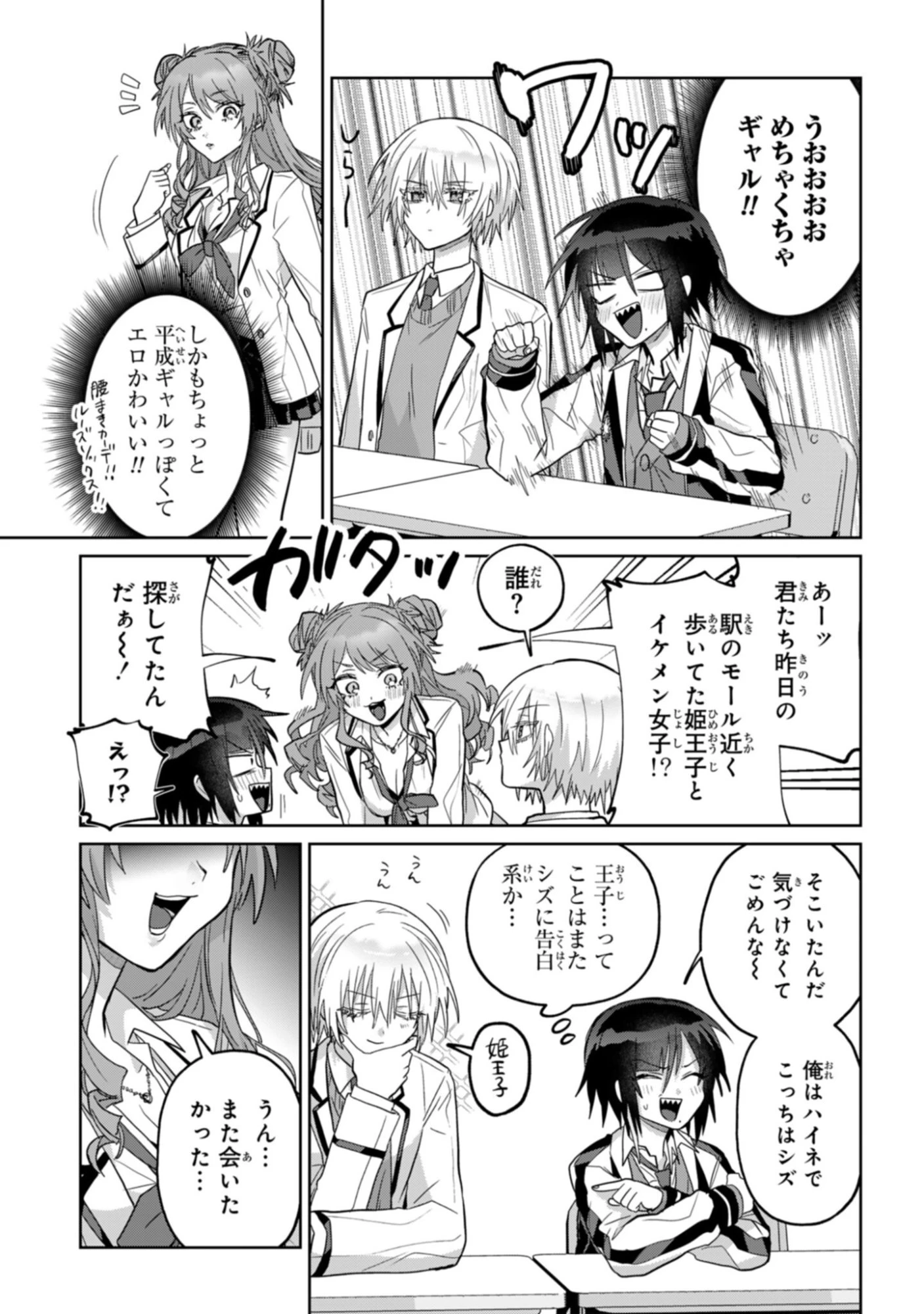 ボイタボイネ 第12話 - 3