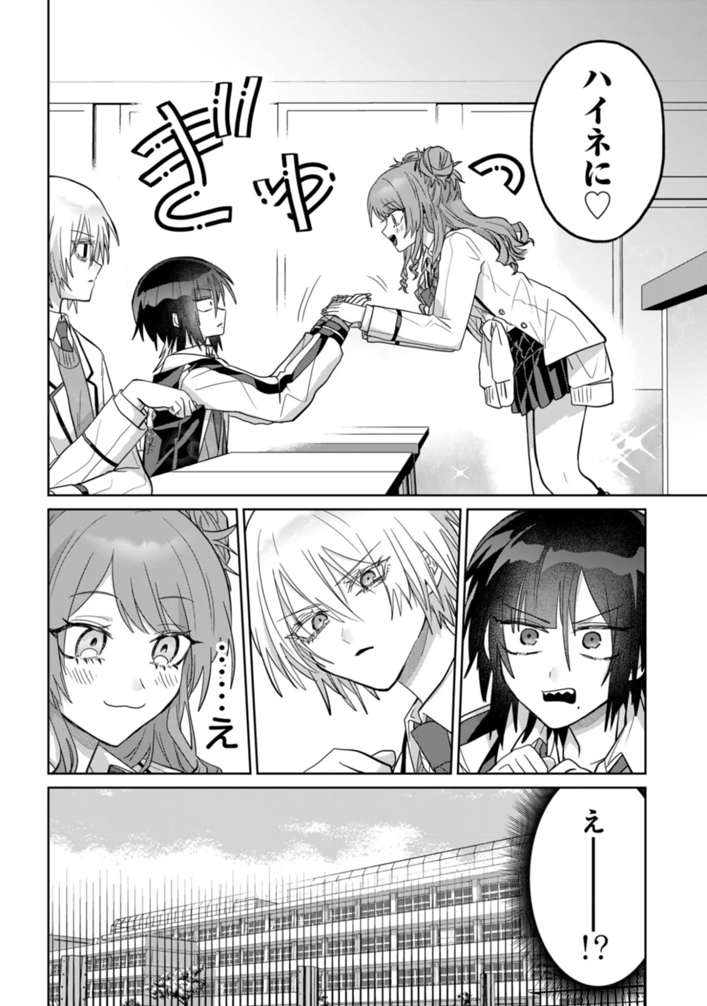 ボイタボイネ 第12話 - 4