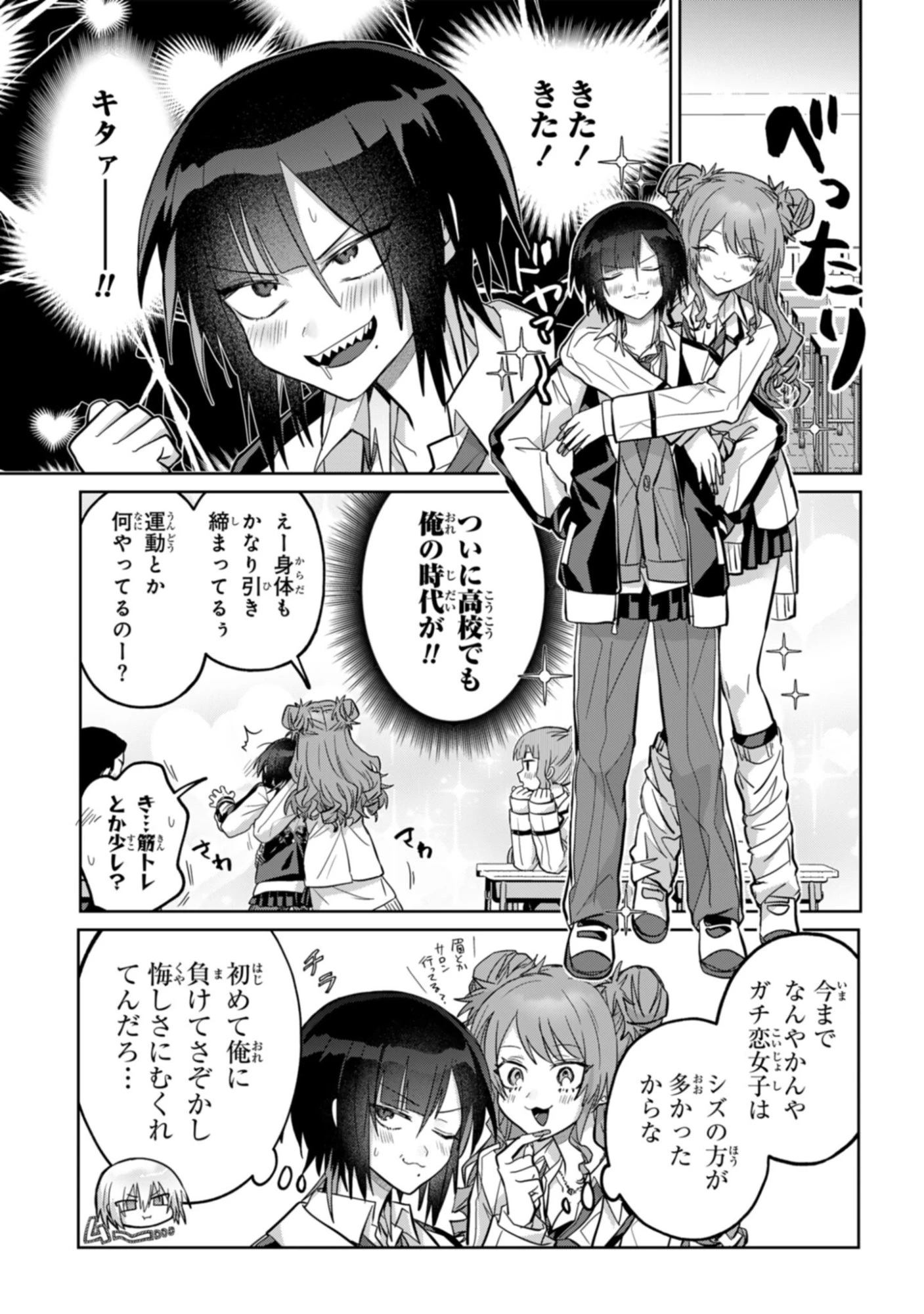 ボイタボイネ 第12話 - 5