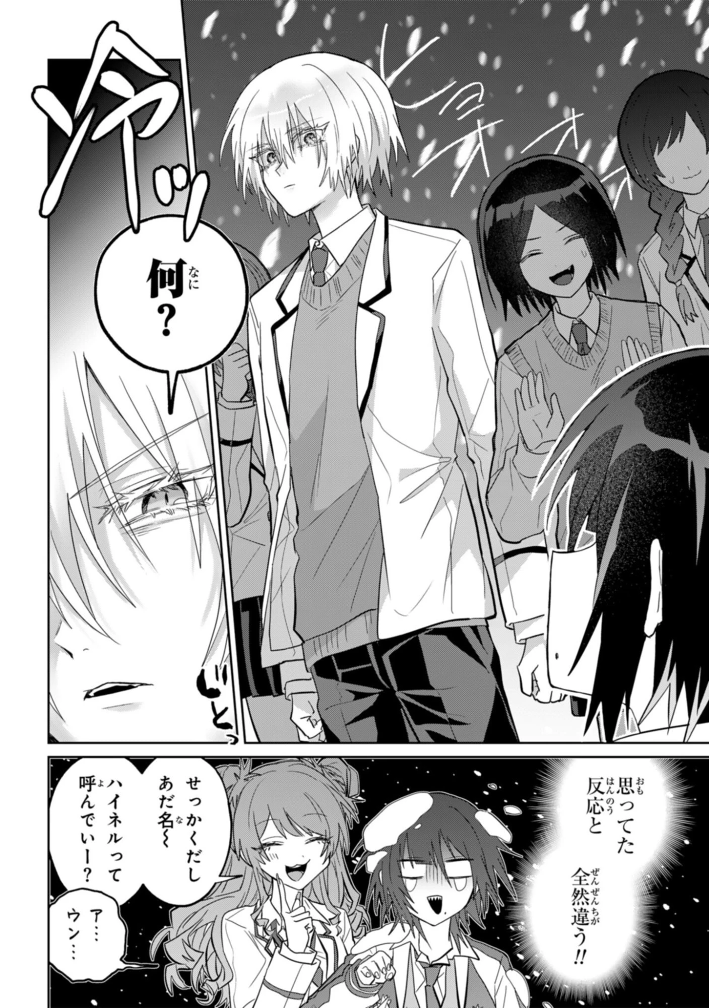 ボイタボイネ 第12話 - 6