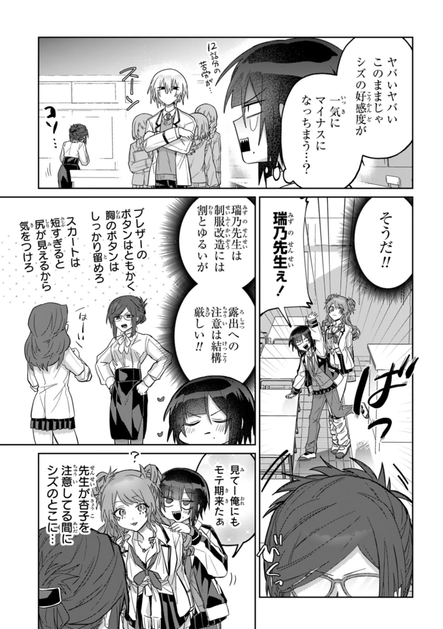 ボイタボイネ 第12話 - 7