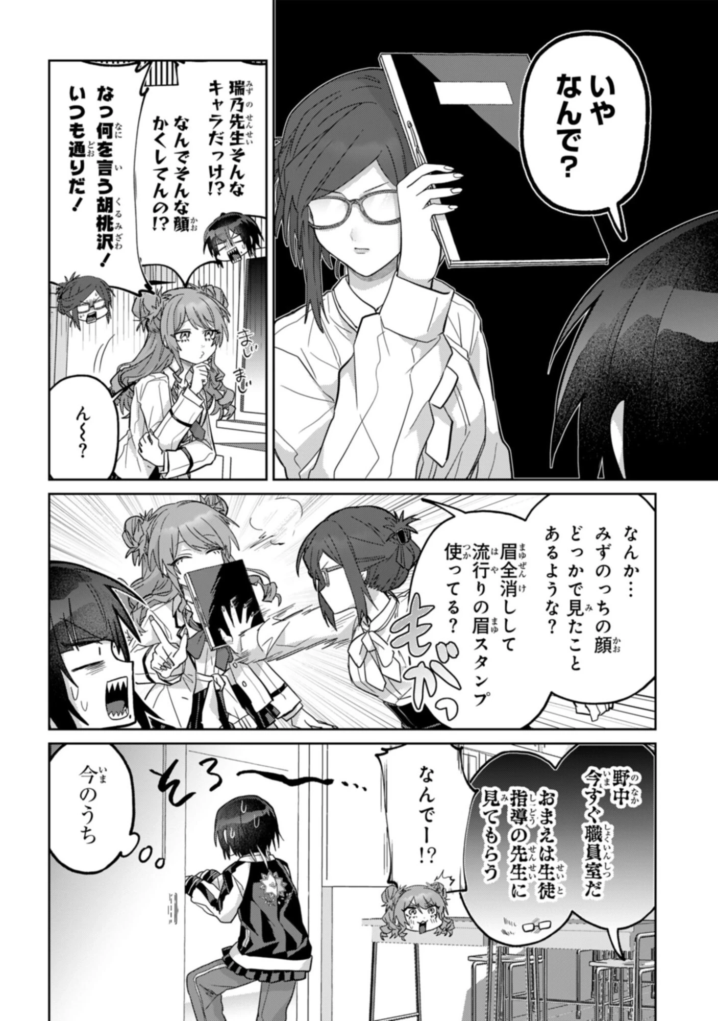 ボイタボイネ 第12話 - 8