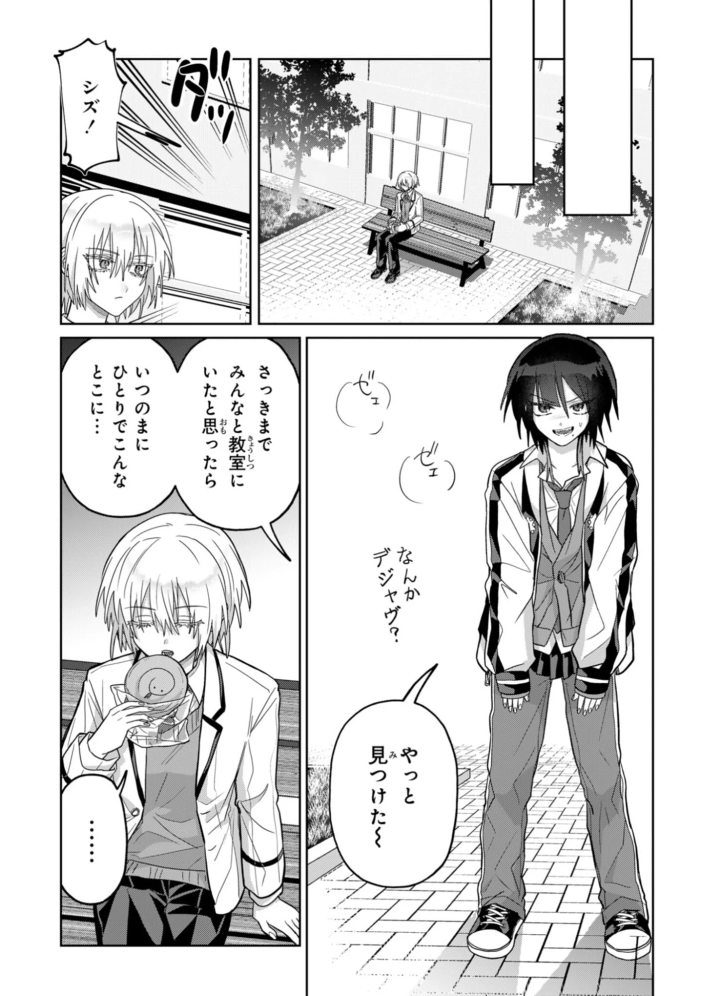 ボイタボイネ 第12話 - 9