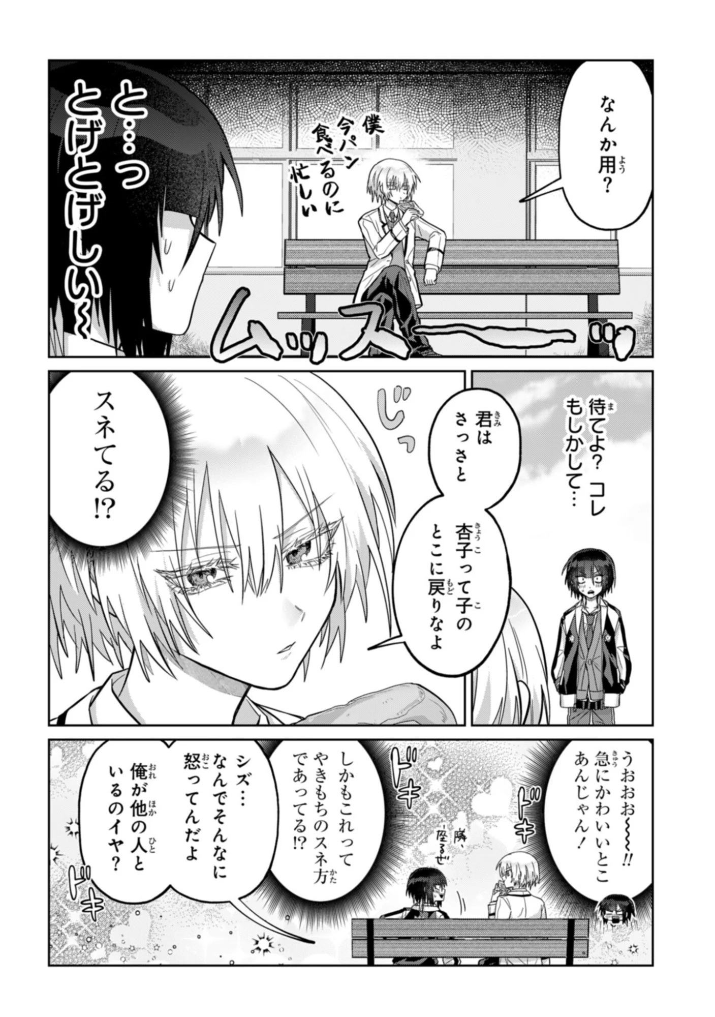 ボイタボイネ 第12話 - 10