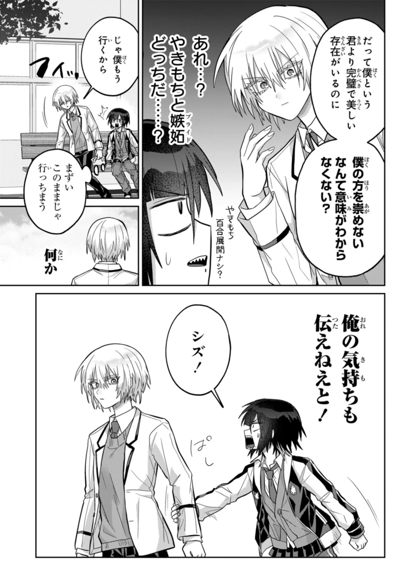 ボイタボイネ 第12話 - 11