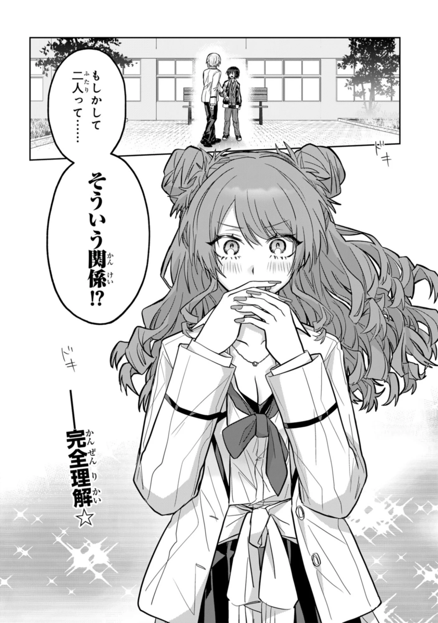 ボイタボイネ 第12話 - 12