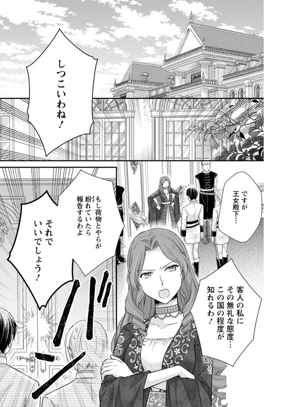 呪いで猫にされた悪女、王太子に拾われる。 第20話 - 1