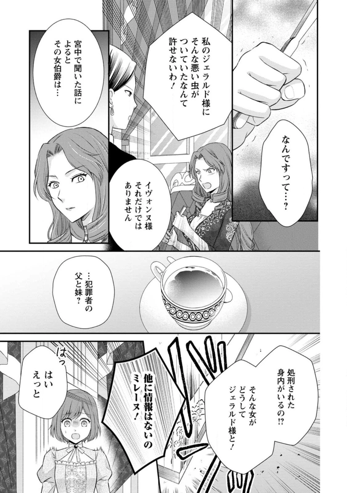 呪いで猫にされた悪女、王太子に拾われる。 第20話 - 3