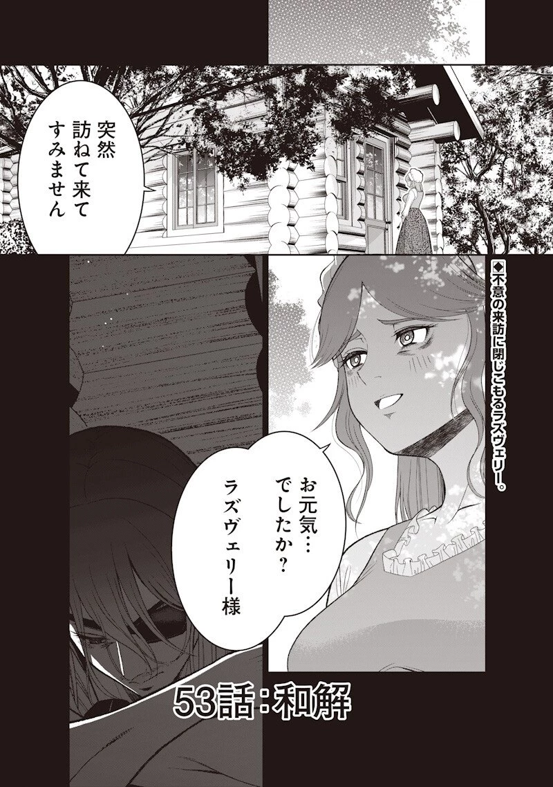 【世界最強の執事】ブラック職場を追放された俺、氷の令嬢に拾われる　～生活魔法を駆使して無双していたら、幸せな暮らしが始まりました～2022年06月14日 第53話 - 1