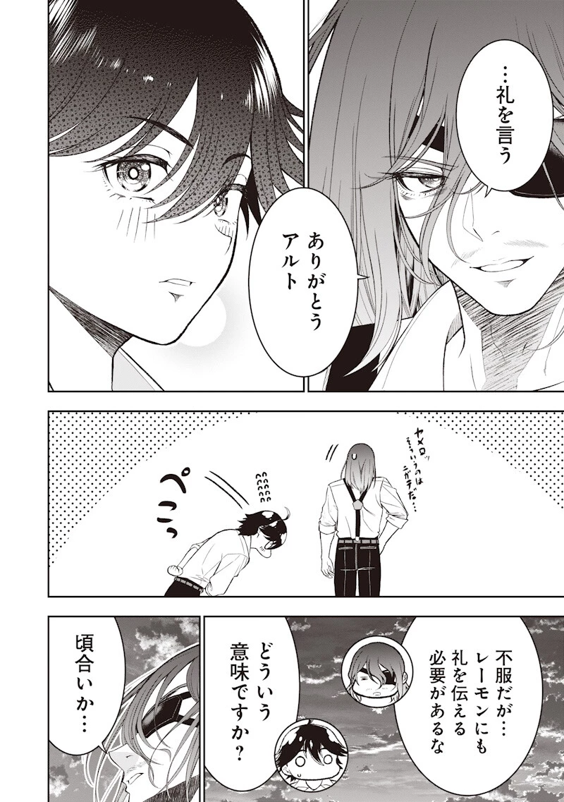 【世界最強の執事】ブラック職場を追放された俺、氷の令嬢に拾われる　～生活魔法を駆使して無双していたら、幸せな暮らしが始まりました～2022年06月14日 第53話 - 16