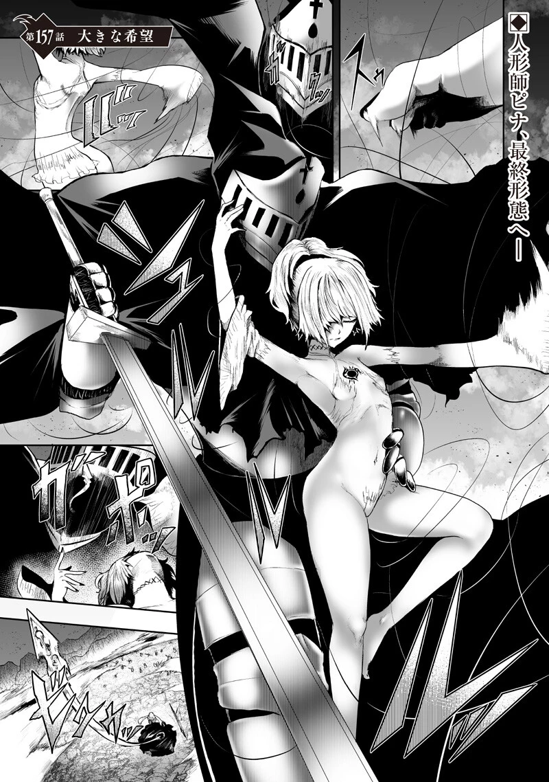 俺だけ不遇スキルの異世界召喚叛逆記～最弱スキル【吸収】が全てを飲み込むまで～ 第157話 - 1