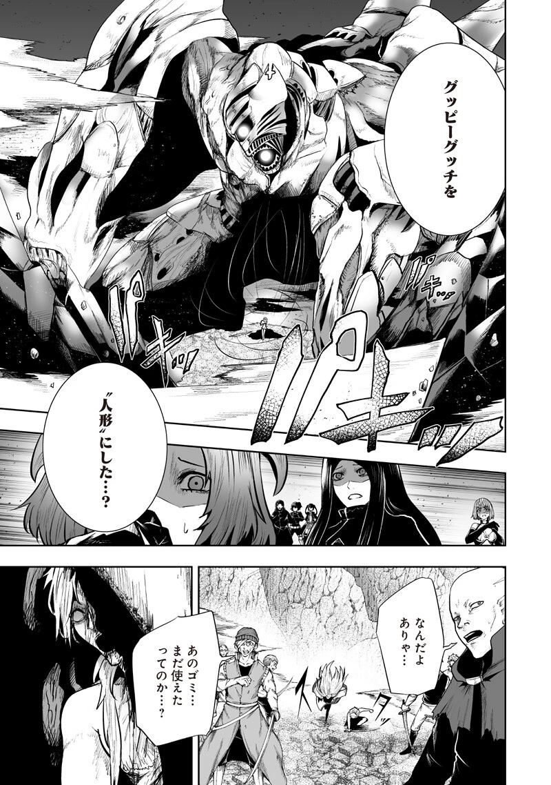 俺だけ不遇スキルの異世界召喚叛逆記～最弱スキル【吸収】が全てを飲み込むまで～ 第157話 - 3