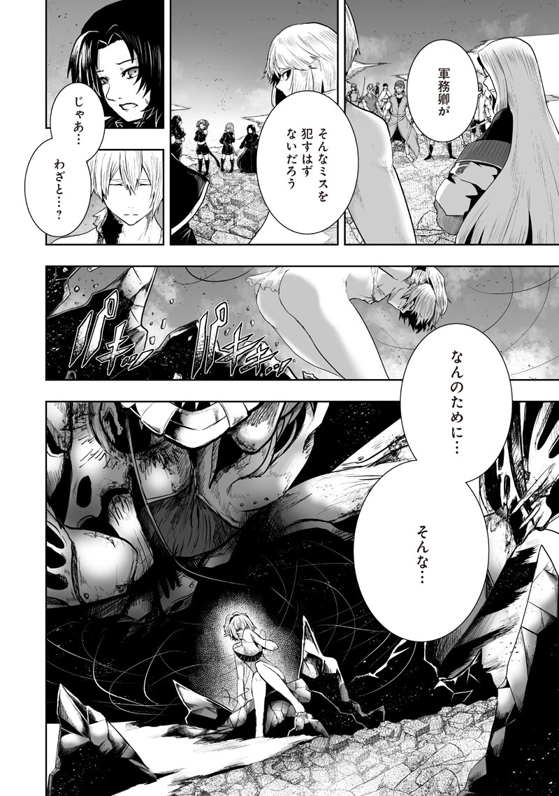 俺だけ不遇スキルの異世界召喚叛逆記～最弱スキル【吸収】が全てを飲み込むまで～ 第157話 - 4