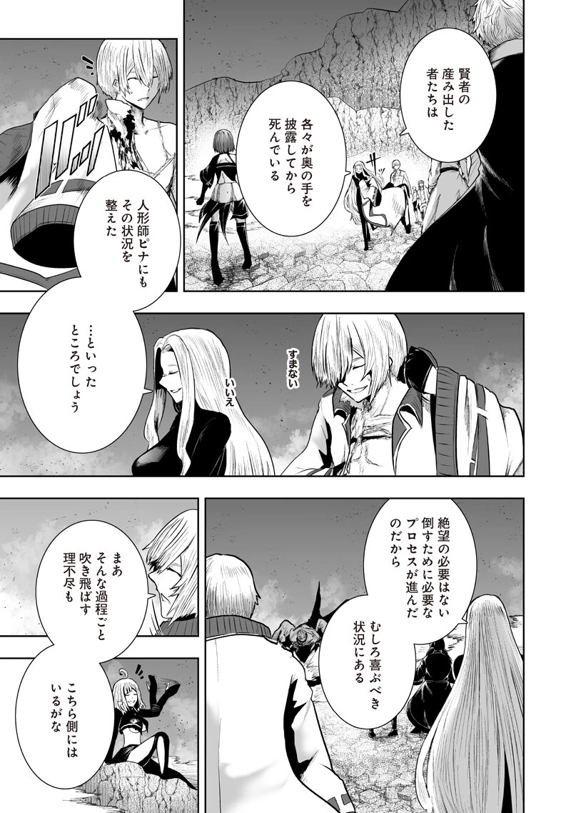 俺だけ不遇スキルの異世界召喚叛逆記～最弱スキル【吸収】が全てを飲み込むまで～ 第157話 - 5