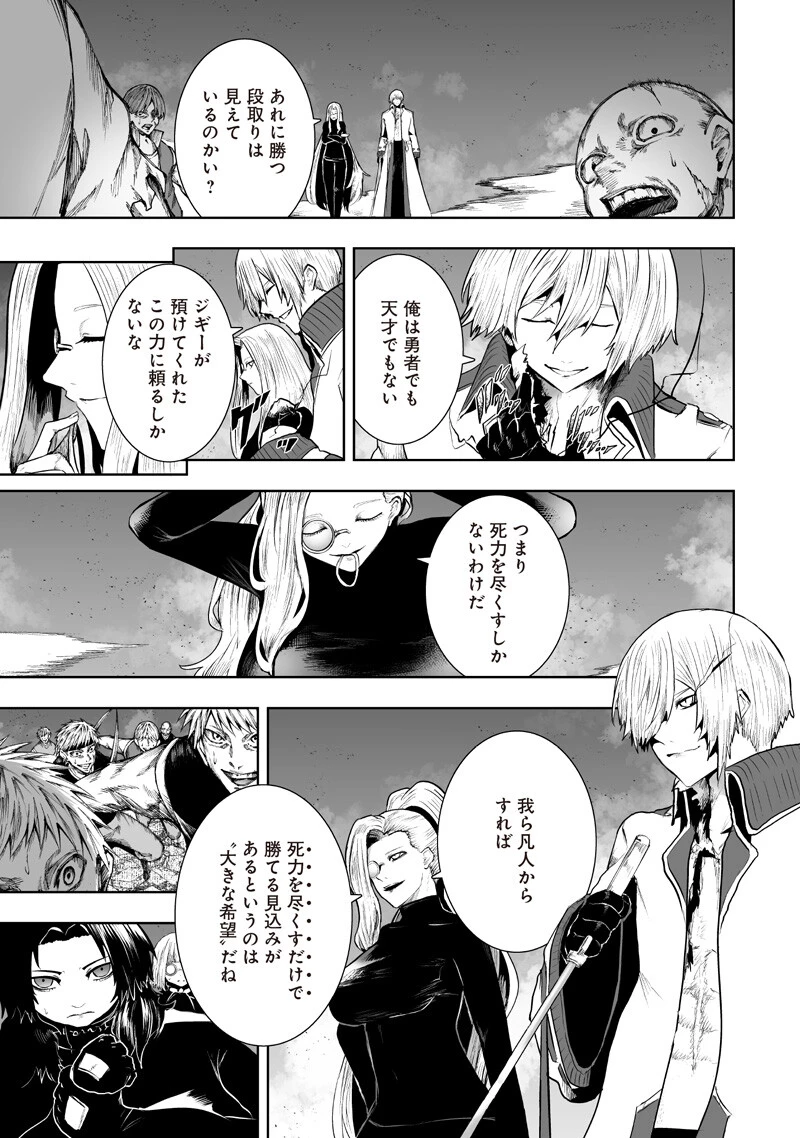 俺だけ不遇スキルの異世界召喚叛逆記～最弱スキル【吸収】が全てを飲み込むまで～ 第157話 - 9