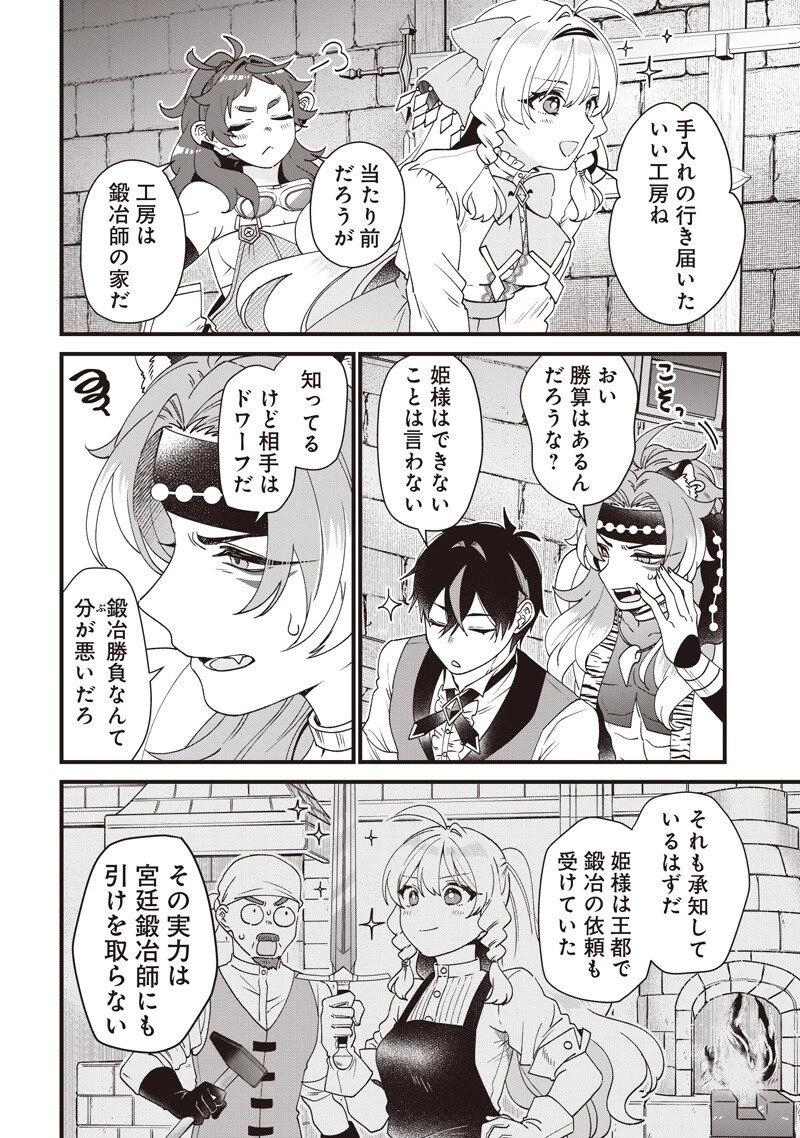 左遷された第三王女は『辺境改革』を始めます!! 第28話 - 2