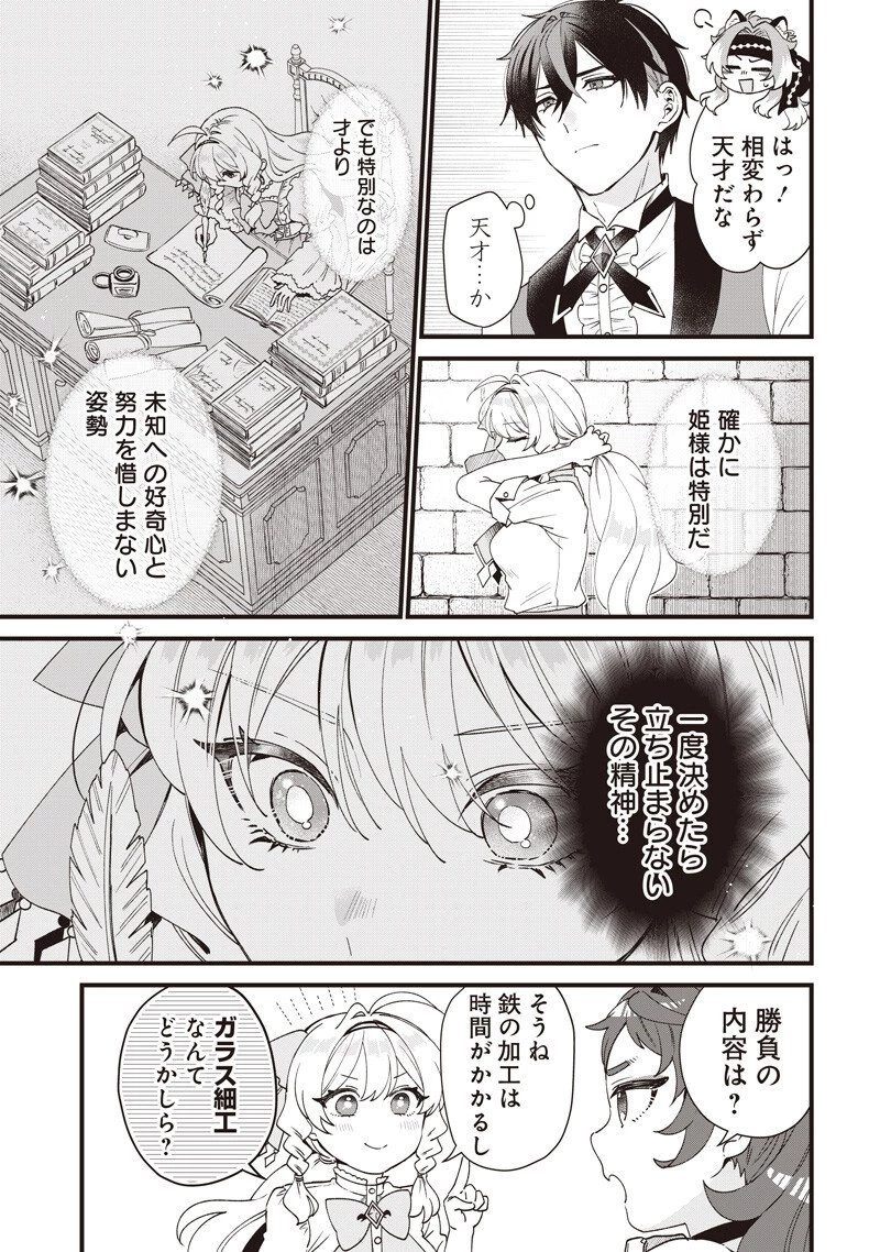 左遷された第三王女は『辺境改革』を始めます!! 第28話 - 3