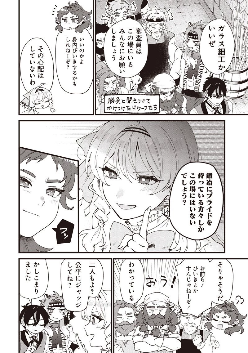 左遷された第三王女は『辺境改革』を始めます!! 第28話 - 4