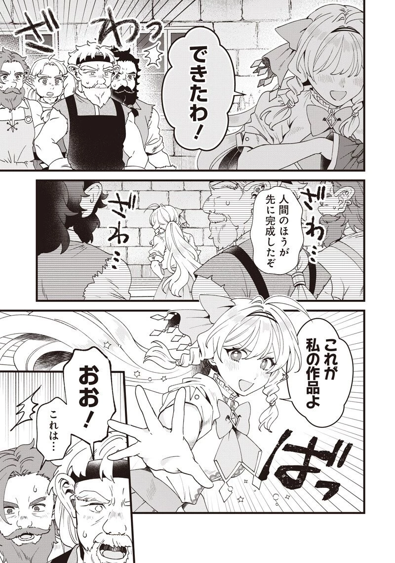 左遷された第三王女は『辺境改革』を始めます!! 第28話 - 7