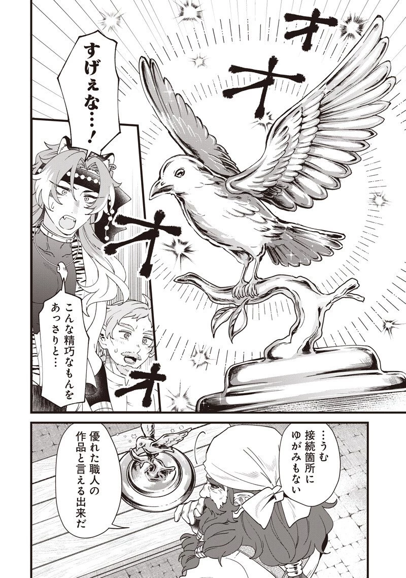 左遷された第三王女は『辺境改革』を始めます!! 第28話 - 8